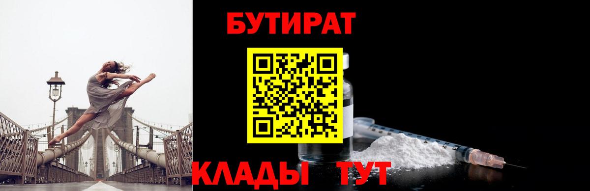 Бутират  Вход с VPN  Серпухов  Бутират бутандиол 