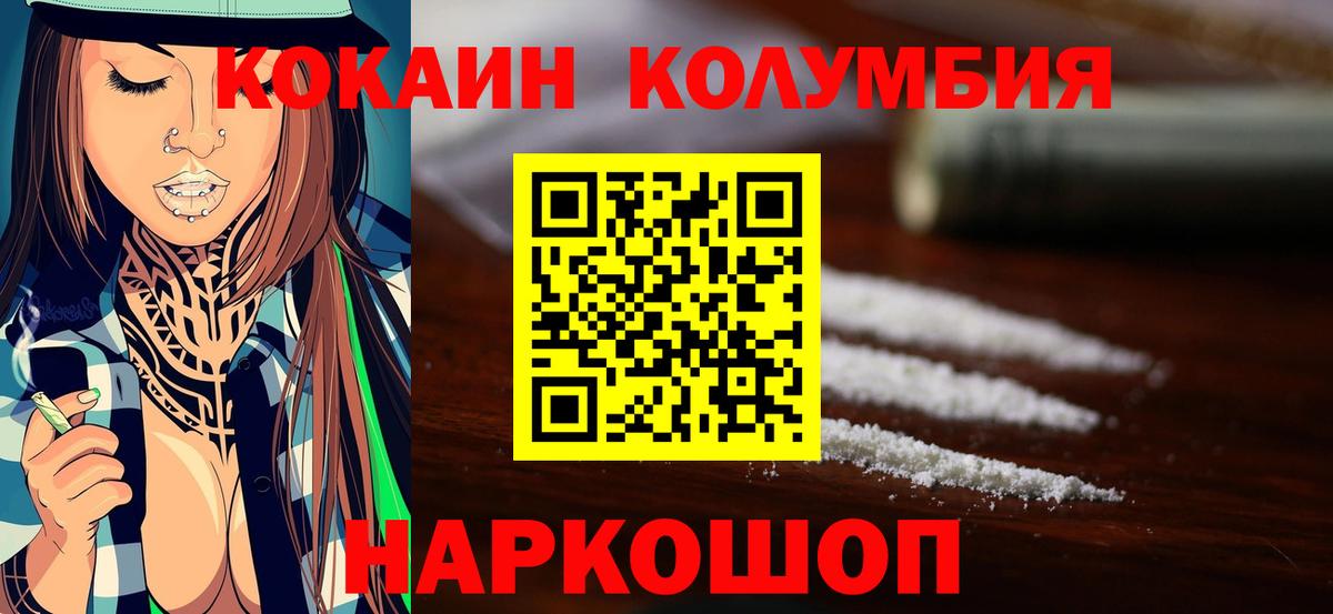 Серпухов  Кокаин Columbia  КОКАИН  Cocaine 99%  Вход с VPN 